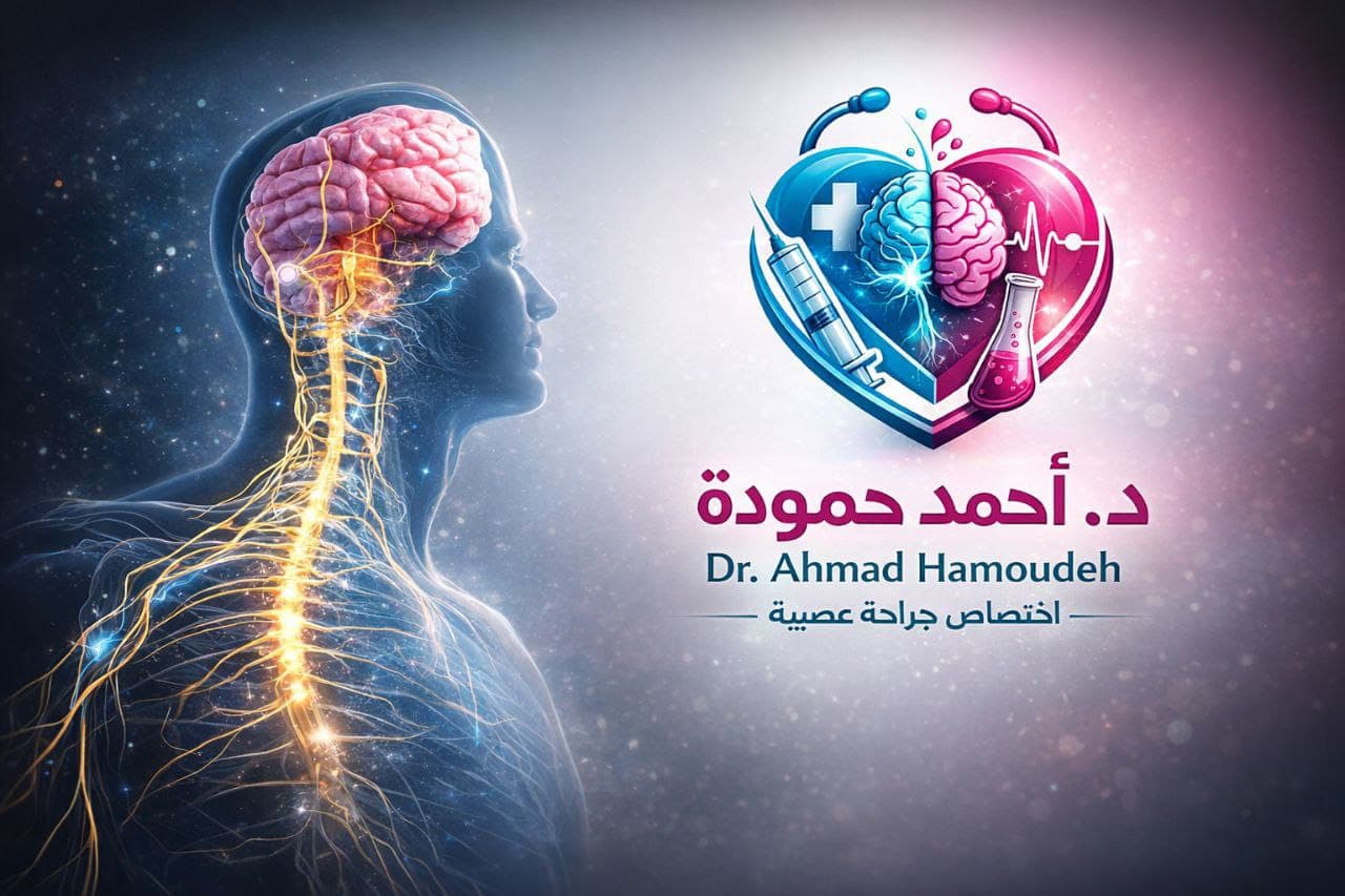 صورة منشأة د. احمد يوسف حمودة - قسم عيادات  حمودة التخصصية في Jdeidet Artouz 1
