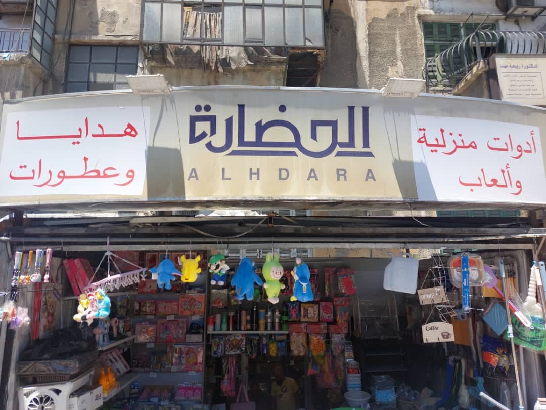 صورة منشأة الحضارة - قسم محل أدوات منزلية / بلاستيك في Old City 1