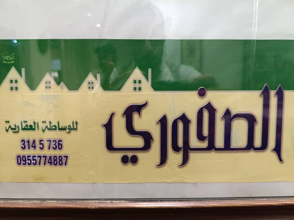 صورة منشأة Al-Safouriمكتب الصفوري للوساطة العقارية - قسم شركات تجارية في Dummar 6