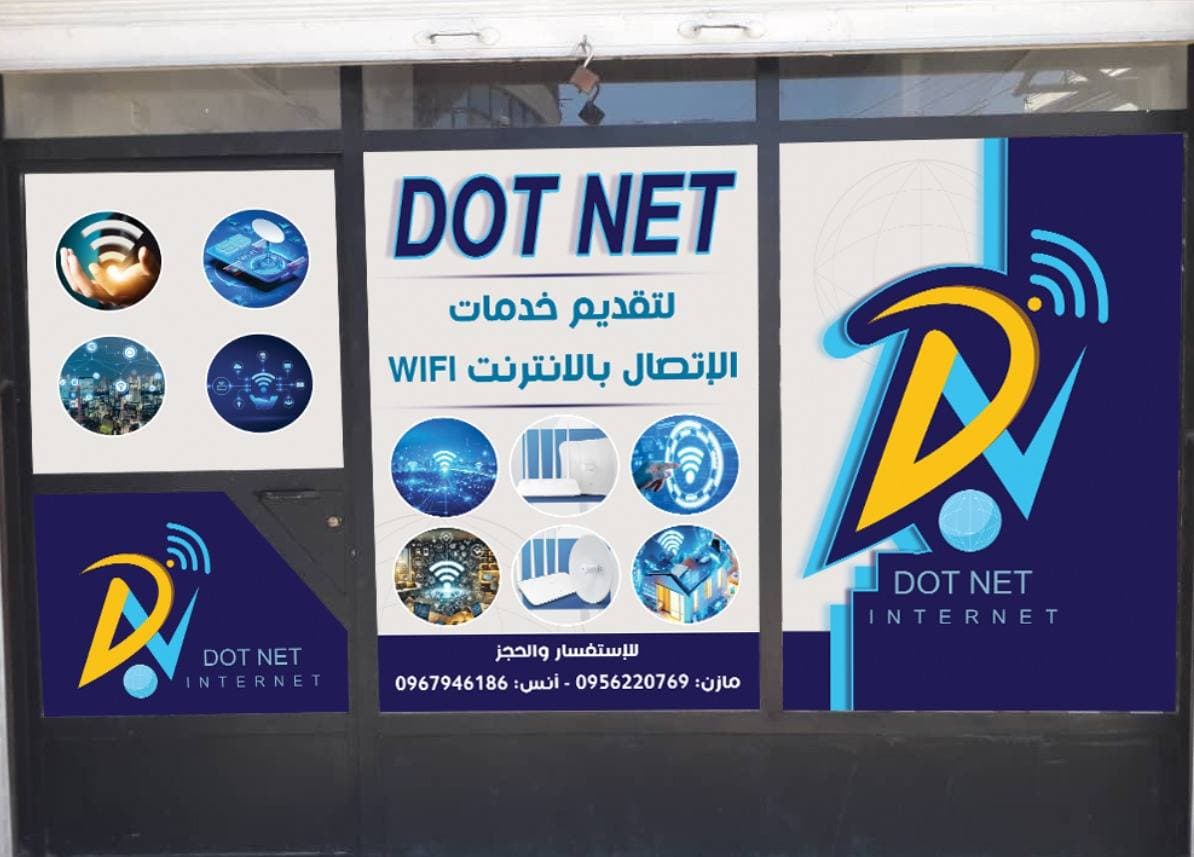 صورة منشأة DOT NET - قسم شركات خدمية في Artouz 1
