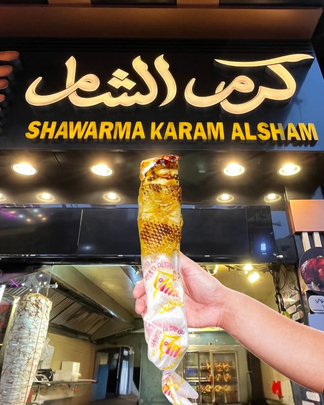 صورة منشأة شاورما كرم الشام - قسم مطاعم عائلية في Al-Midan 4