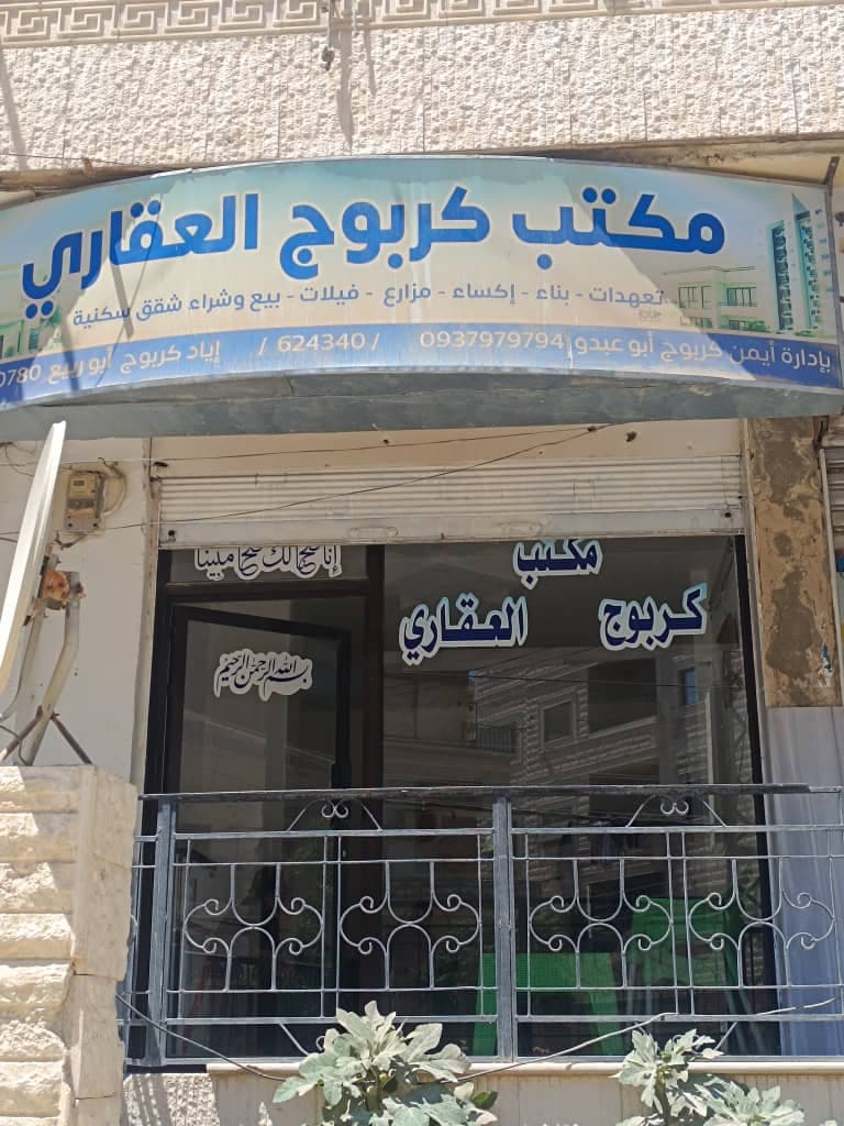 صورة منشأة مكتب كربوج العقاري - قسم شركات خدمية في Maadamiyeh 1