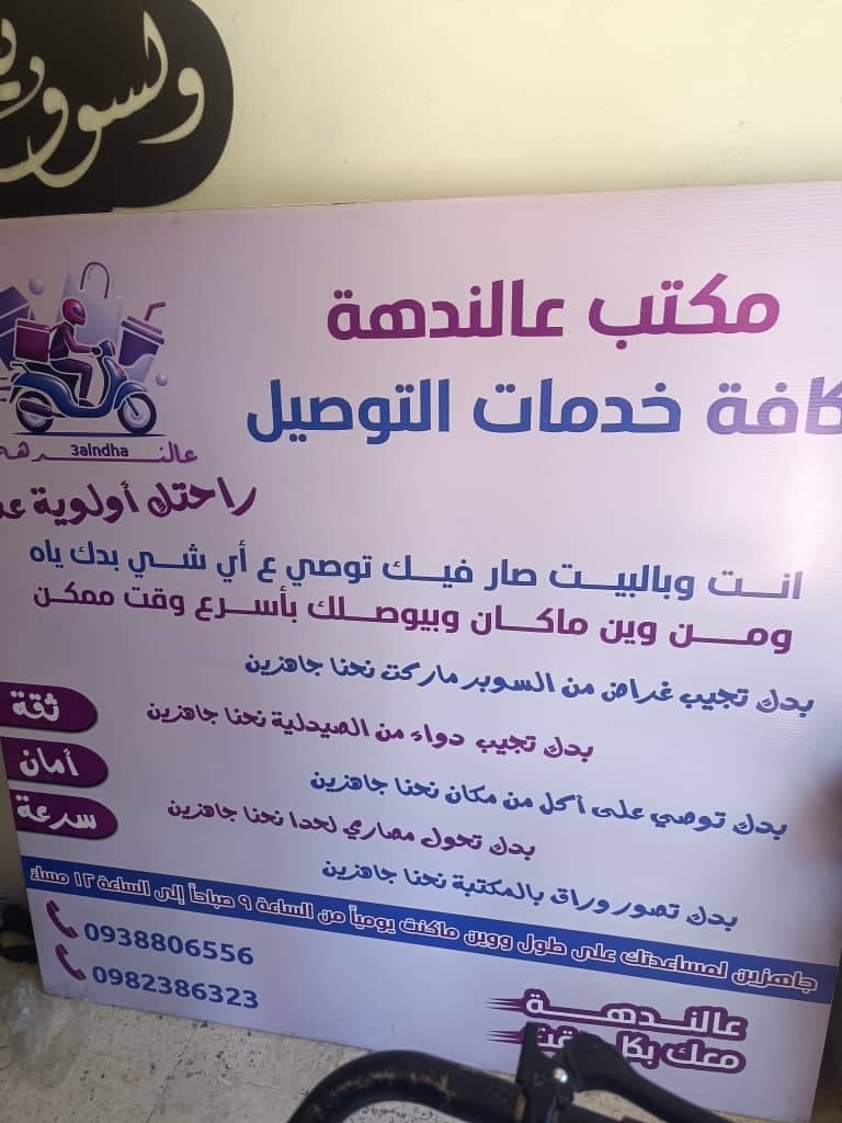 صورة منشأة مكتب عالندهة لخدمات التوصيل - قسم شركات خدمية في Qatana 2