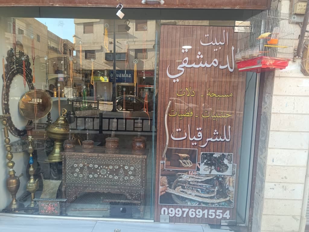 صورة منشأة البيت الدمشقي - قسم محل أدوات منزلية / بلاستيك في Qatana 2