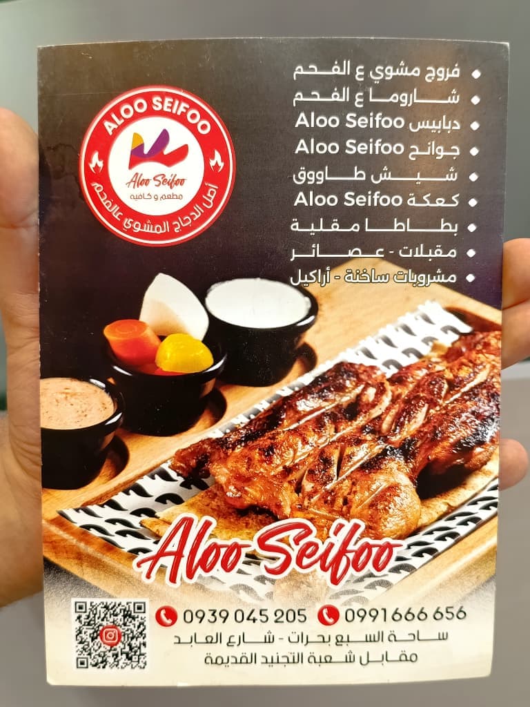 صورة منشأة ALO SEIFOO - قسم مطاعم عائلية في Sabaa Bahrat 1