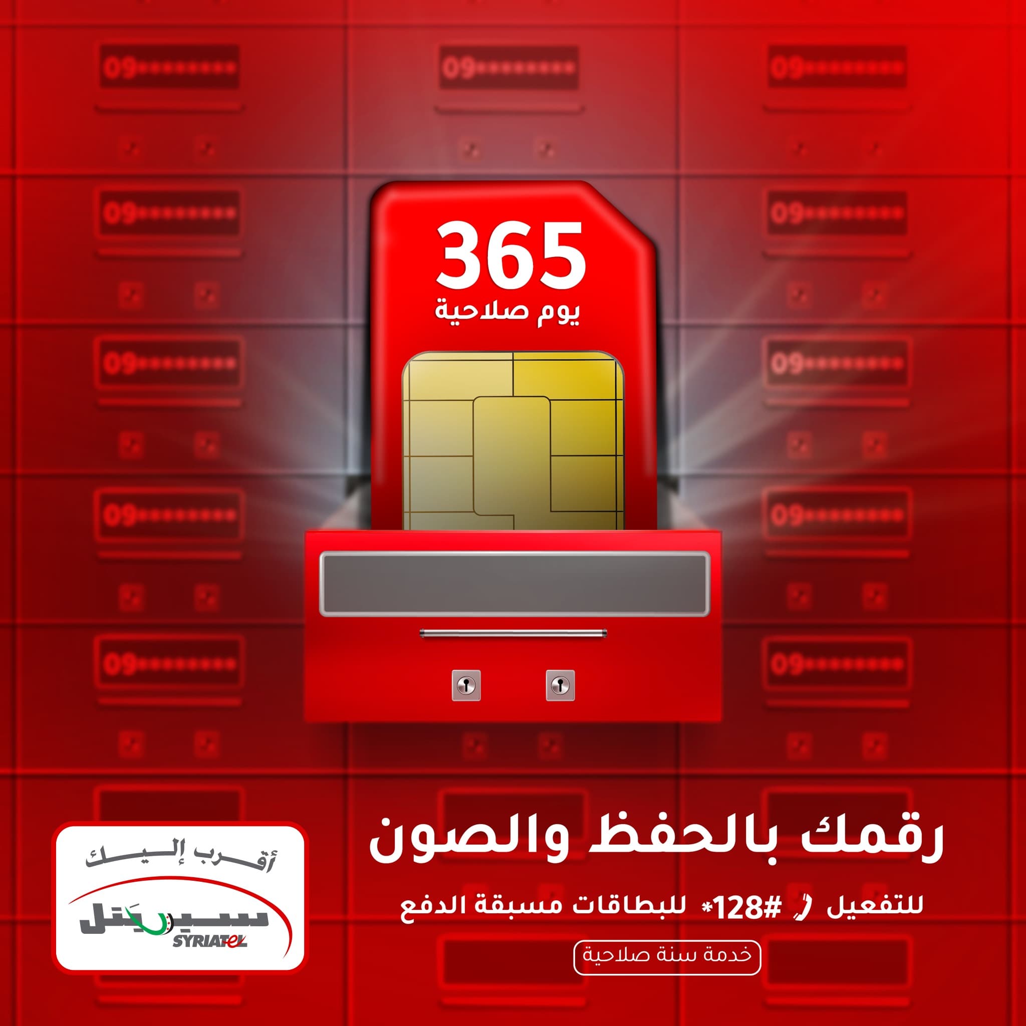 صورة منشأة SYRIATEL     سريتل - قسم شركات خدمية في Mazzeh 4