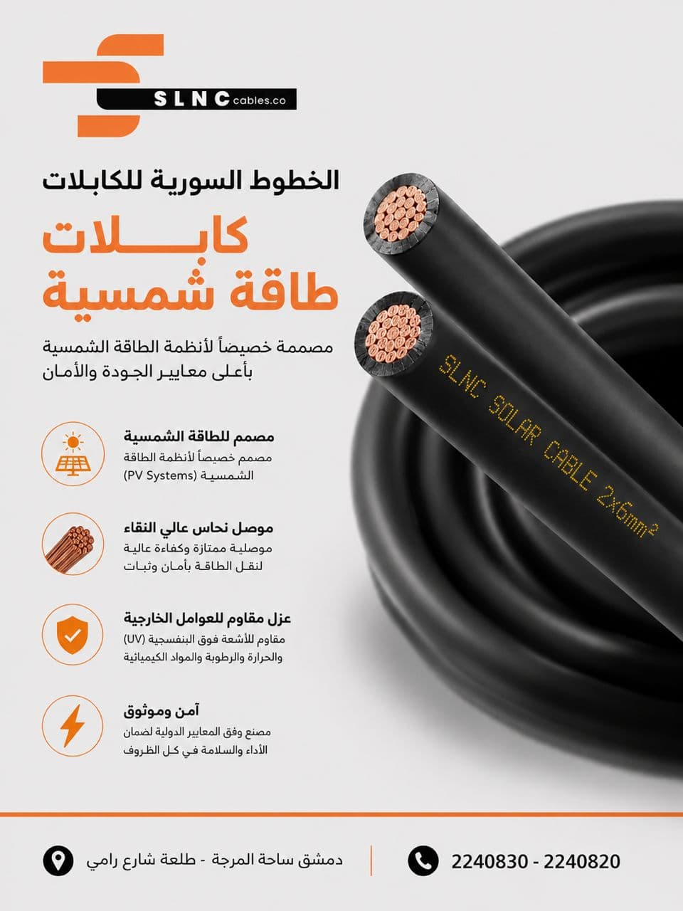 صورة منشأة شركة الخطوط السورية للكابلات - قسم شركات خدمية في Baramkeh 4