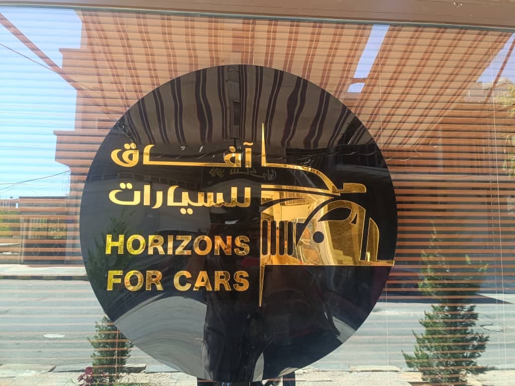 صورة منشأة مكتب آفاق لتأجير السيارات - قسم معارض السيارات في Qatana 6