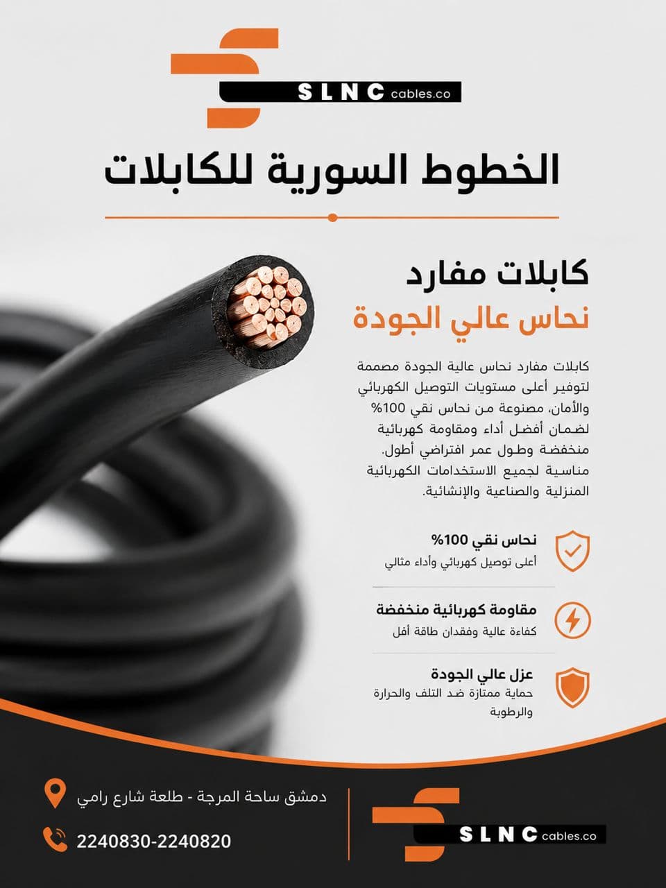 صورة منشأة شركة الخطوط السورية للكابلات - قسم شركات خدمية في Baramkeh 1