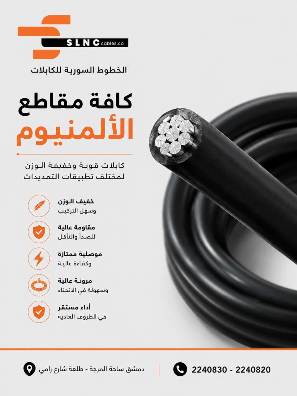 صورة منشأة شركة الخطوط السورية للكابلات - قسم شركات خدمية في Baramkeh 3