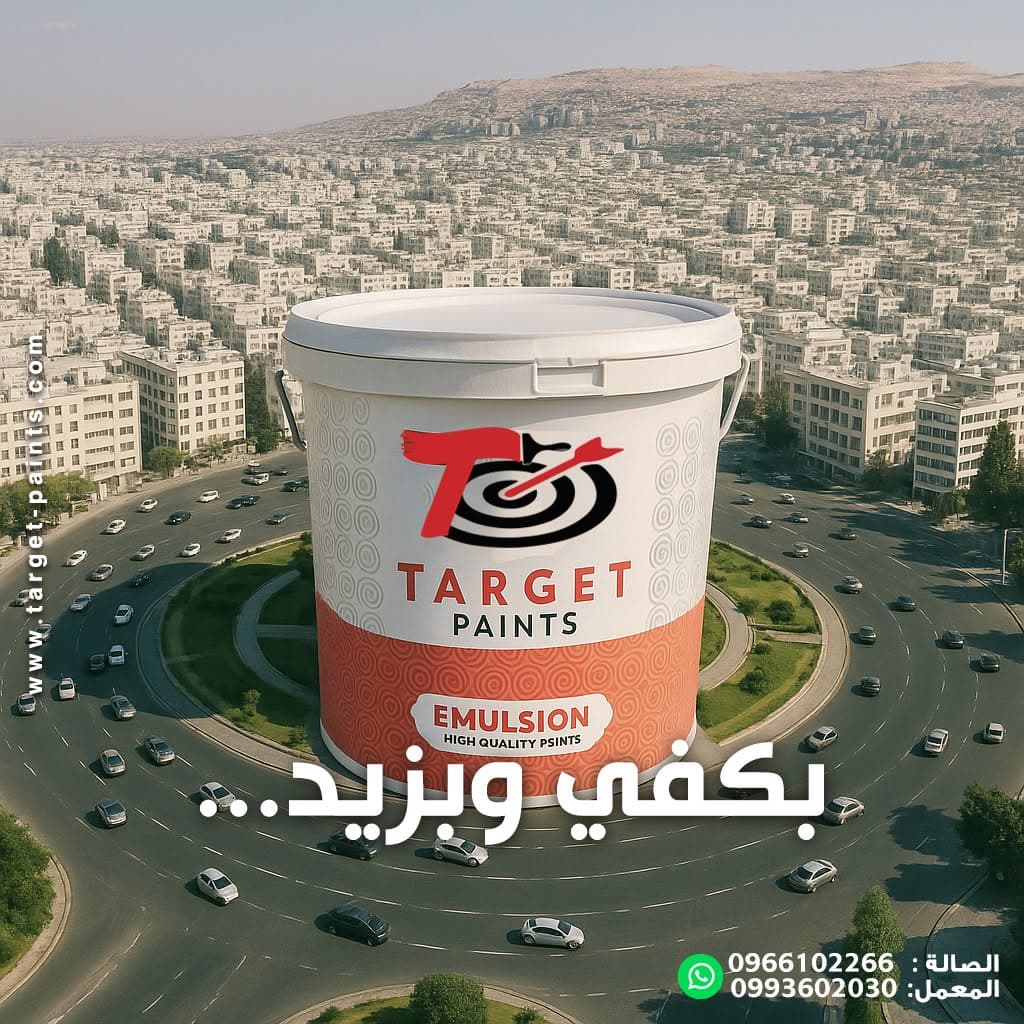 صورة منشأة دهانات تارغت والقمة - قسم شركات تجارية في Baramkeh 1