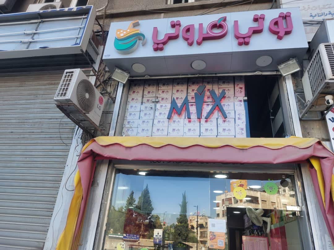 صورة منشأة كافيه توتي فروتي - قسم مقاهي في Mazzeh 6