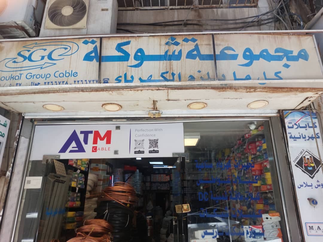 صورة منشأة ATM الشركة الهندسية للكهرباء والطاقة البديلة - قسم شركات تجارية في Baramkeh 1