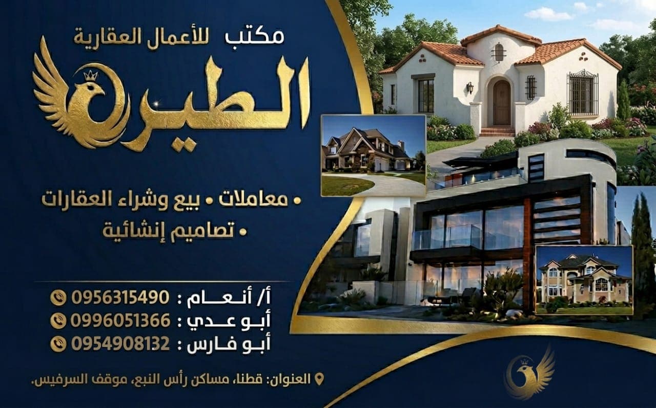 صورة منشأة مكتب الطير للخدمات العقارية - قسم شركات خدمية في Qatana 1