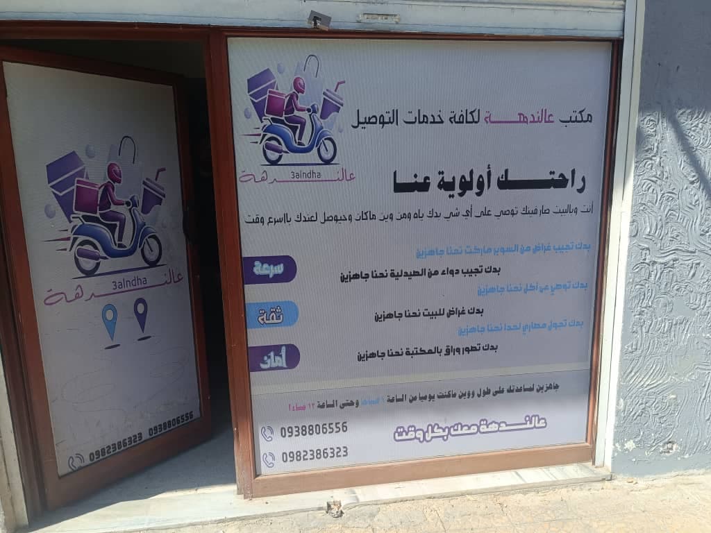 صورة منشأة مكتب عالندهة لخدمات التوصيل - قسم شركات خدمية في Qatana 1