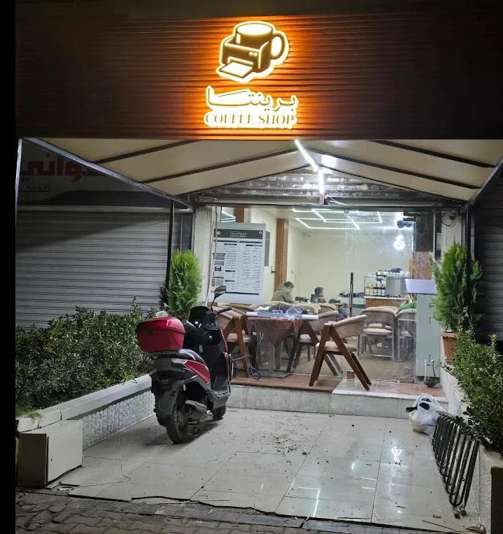 صورة منشأة برينتا كافيه - قسم مقاهي في Baramkeh 1