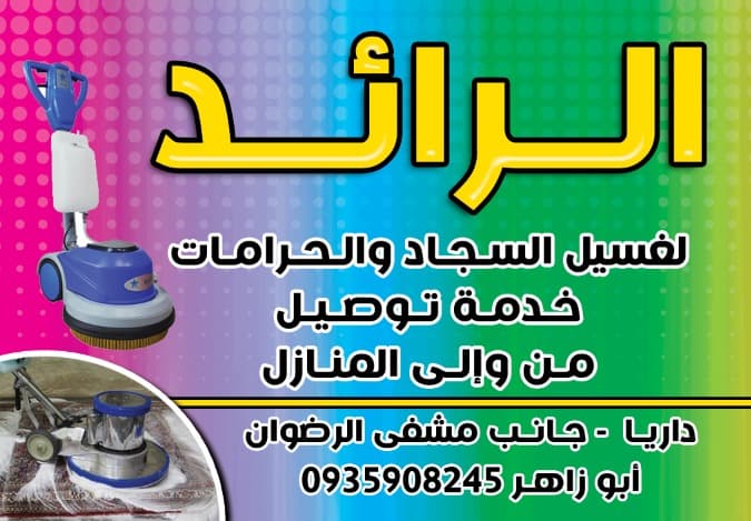 صورة منشأة الرائد - قسم شركات خدمية في Darya 1