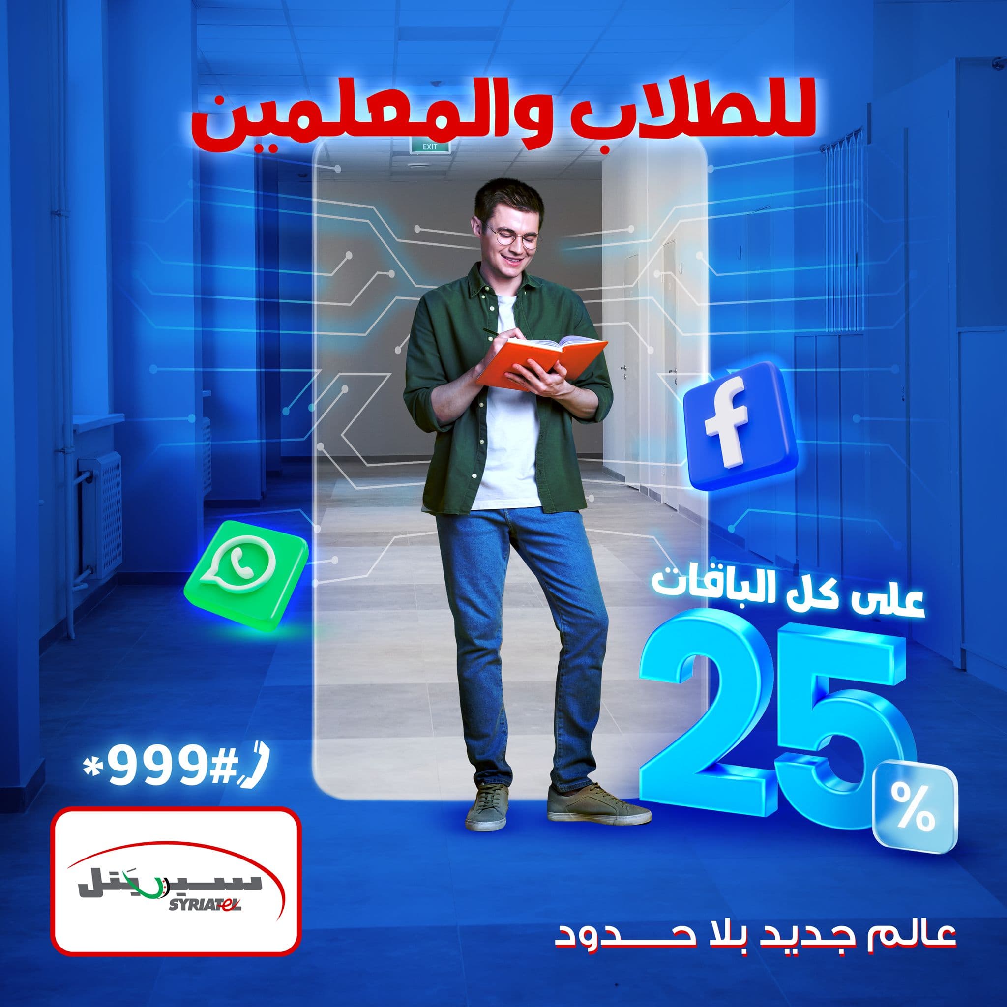 صورة منشأة SYRIATEL     سريتل - قسم شركات خدمية في Mazzeh 9