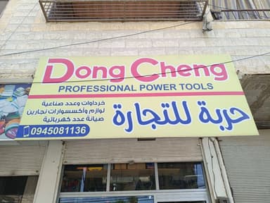 محل حربة للتجارة logo