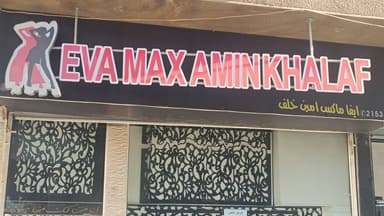 ايفان امين خلف logo