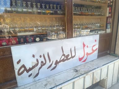 عطورات غزل الفرنسية logo