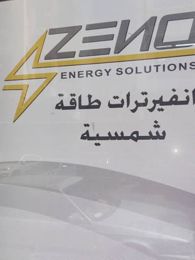 شركة زينو التجارية logo