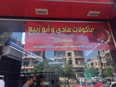 مأكولات فادي أبو ربيع logo