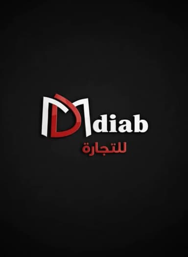دياب للتجارة logo