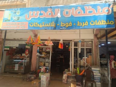 منظفات القدس logo