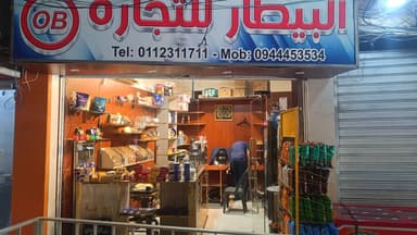 محمصة البيطار logo