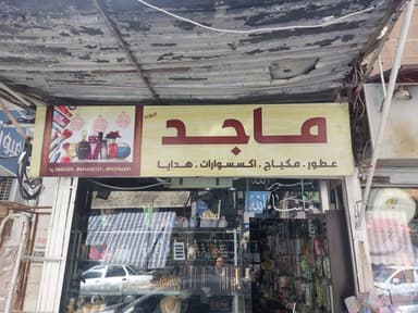 اكسسورارت ماجد logo