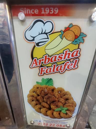 مطعم فلافل عريشة logo