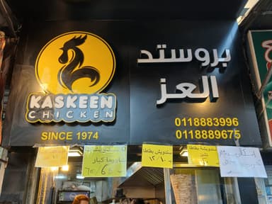 بروستد العز logo