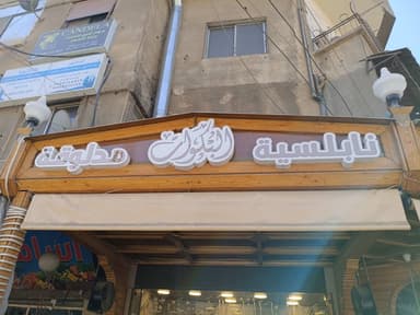البكوات logo