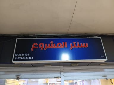 سنتر المشروع logo