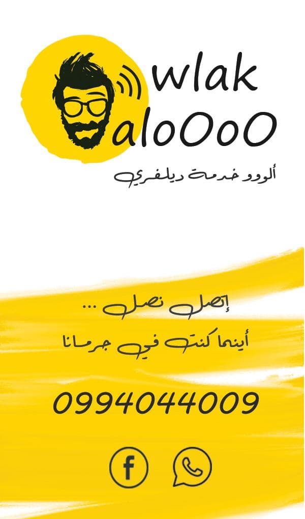 صورة منشأة Wlak AloOoO - قسم شركات خدمية في Jaramana 3