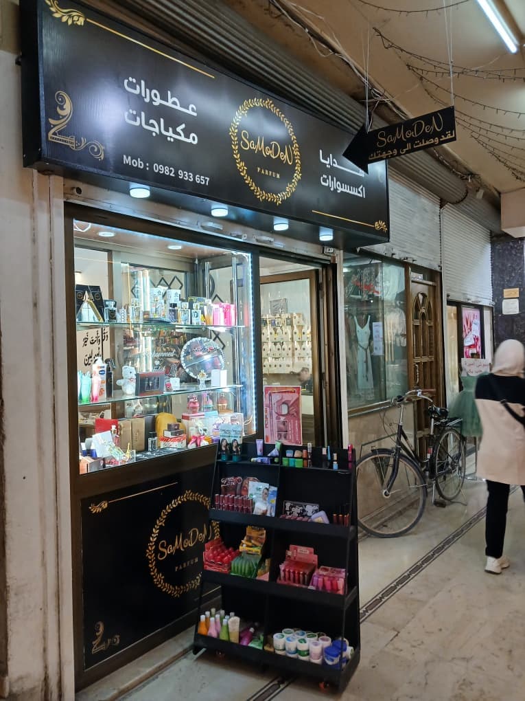 صورة منشأة samoden - قسم محل عطور ومواد تجميل في Al-Midan 8