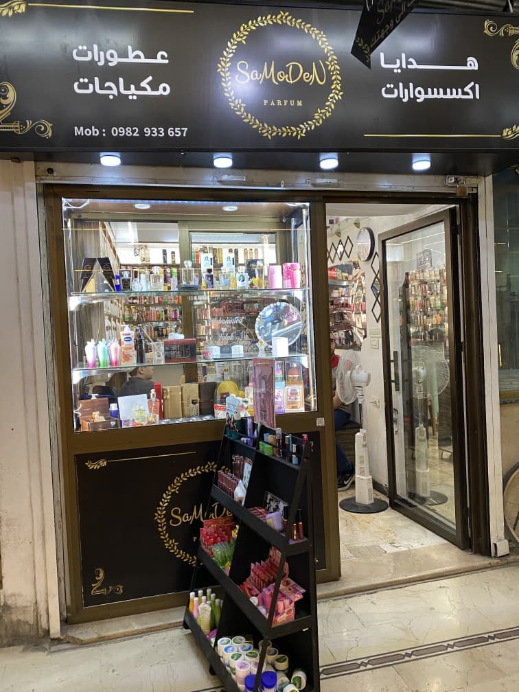 صورة منشأة samoden - قسم محل عطور ومواد تجميل في Al-Midan 7