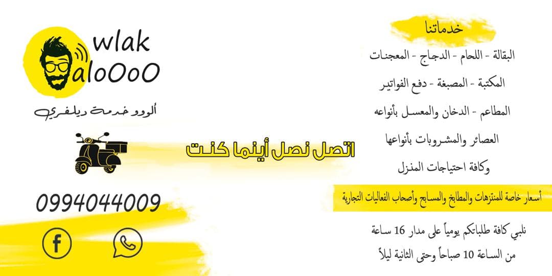 صورة منشأة Wlak AloOoO - قسم شركات خدمية في Jaramana 2